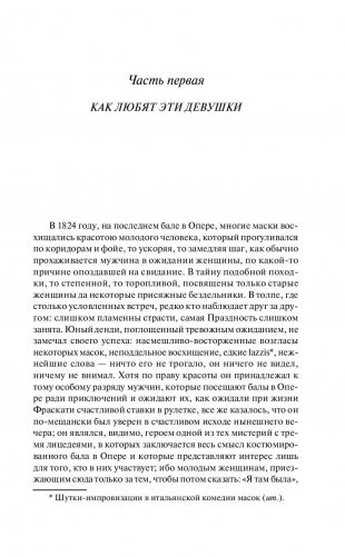 Блеск и нищета куртизанок фото книги 6