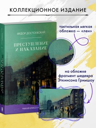 Преступление и наказание фото книги 5