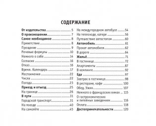 Русско-французский разговорник фото книги 4
