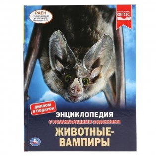 Животные-вампиры фото книги