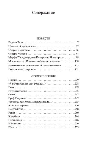 Бедная Лиза фото книги 2