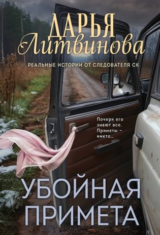 Убойная примета фото книги