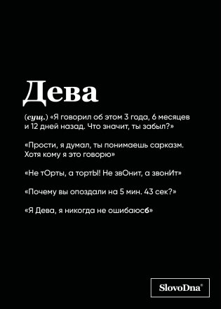 Тетрадь в клетку SlovoDna. Дева (А5, 48 л., мягкая обложка) фото книги