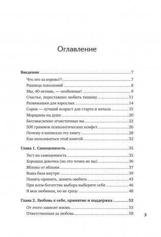 Новая Надежда. Секретная система омоложения фото книги 3