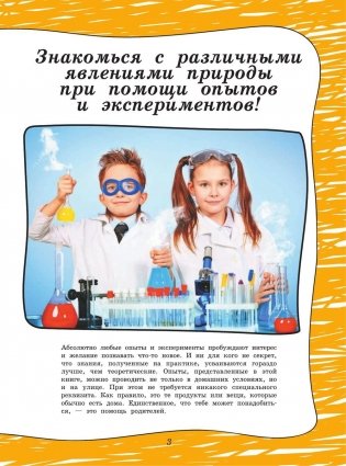 Большая книга опытов и экспериментов для детей и взрослых фото книги 4