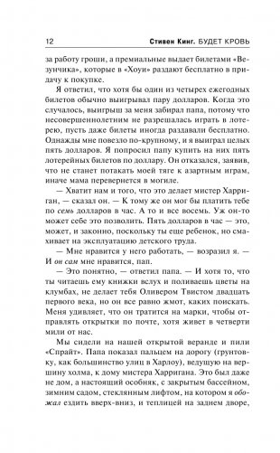 Будет кровь фото книги 7
