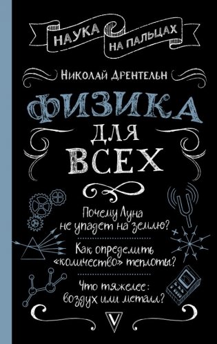 Физика для всех фото книги
