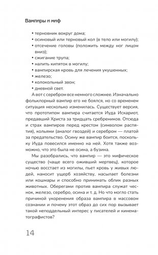 Вампиры. От фольклора до голливудских клыков и русского мрака фото книги 15