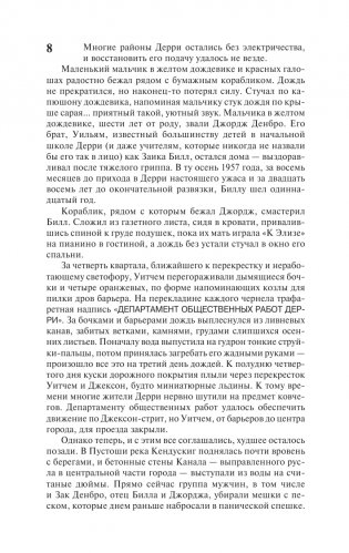 Оно фото книги 6