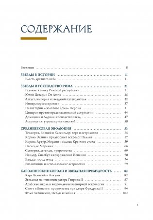 Звезды в астрологии, истории и культуре фото книги 2