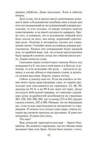 Каждый в нашей семье кого-нибудь да убил фото книги 7