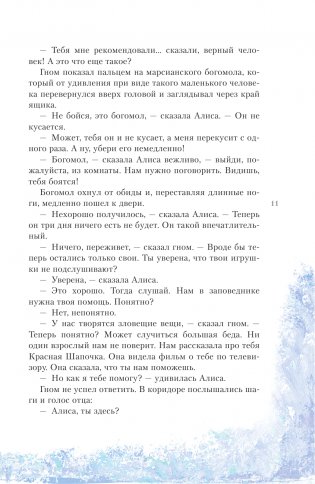 Алиса Селезнёва в Заповеднике сказок фото книги 12