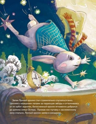 Лунный кролик. Новогодняя сказка о дружбе и чудесах фото книги 5