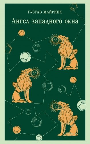 Ангел западного окна фото книги