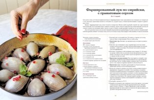Современная еврейская кухня: Вкусные вариации нестареющей классики: источник вдохновения и сытная еда фото книги 8