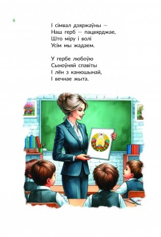 Наш сцяг. Вершы фото книги 5