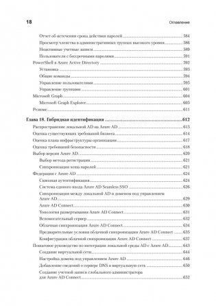 Active Directory: проектирование, развертывание и защита. 3-е издание фото книги 15
