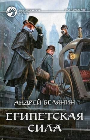 Египетская сила фото книги