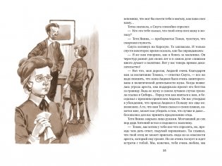 Томек в стране кенгуру фото книги 2