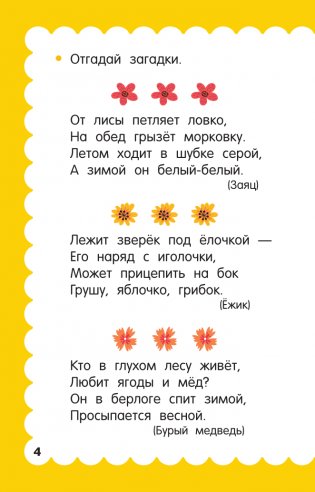 100 головоломок для малышей фото книги 5