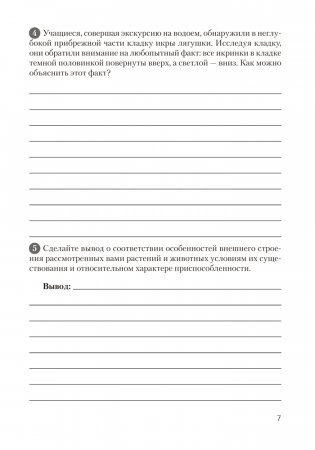 Тетрадь для лабораторных и практических работ по биологии для 10 класса. Базовый уровень. ГРИФ фото книги 6