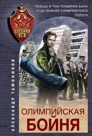 Олимпийская бойня фото книги