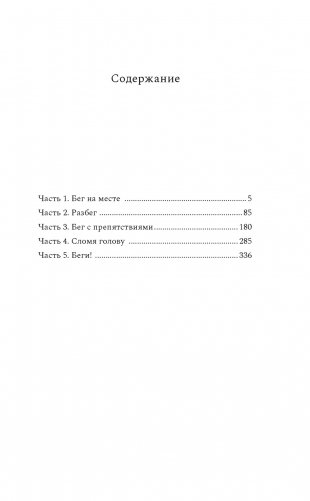 Сто способов сбежать фото книги 2