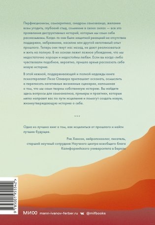 Не сомневайся в себе. Как перестать думать «со мной что-то не так» и изменить сценарий своей жизни фото книги 7