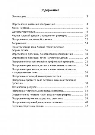 Черчение. 10 класс. Дидактические материалы. ГРИФ фото книги 8