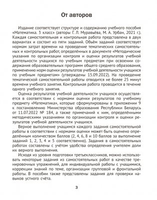 Математика. 3 класс. Тематические самостоятельные и контрольные работы. Пособие для учителя. ГРИФ фото книги 2