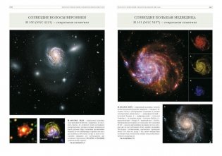 Каталог небесных объектов Шарля Мессье фото книги 9