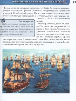 Энциклопедия. Пираты фото книги 6