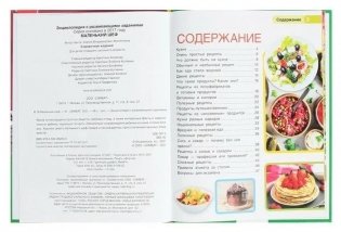 Маленький шеф. Энциклопедия с развивающими заданиями фото книги 2