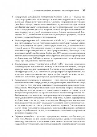 Автоматизация доставки API. Улучшаем скорость и качество с APIOps и OpenAPI фото книги 17