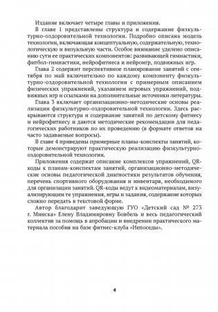 Нейрофитнес и гимнастика. 4—5 лет фото книги 3
