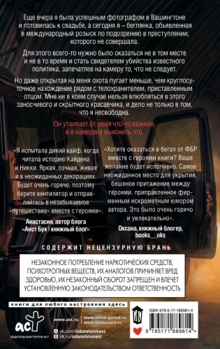 Преступная связь фото книги 3