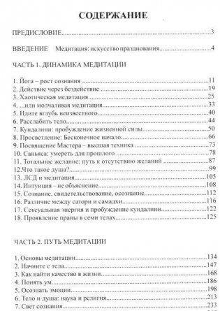 Книга о медитации. Основы, техника, практика фото книги 2