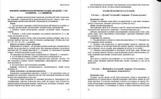 Игровые методики развития детей 3-7 лет на логико-математическом содержании. ФГОС фото книги 7