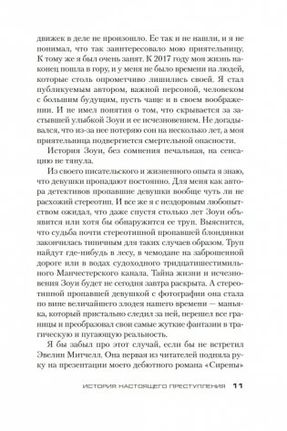 История настоящего преступления фото книги 11