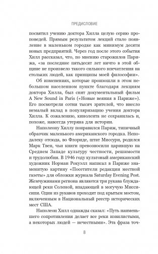 Думай и богатей. Привычки, ведущие к успеху фото книги 6
