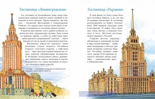 Московские высотки фото книги 6