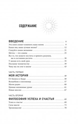 Управляй своим образом мышления и живи полноценной жизнью. Книга о ментальном здоровье и личном успехе фото книги 2