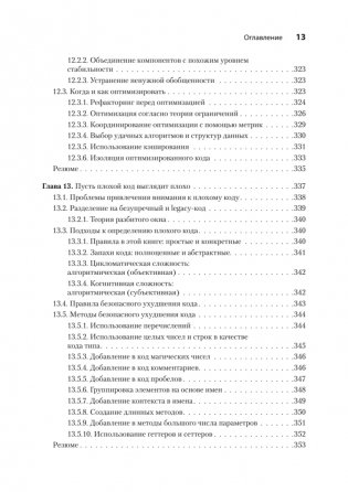 Пять строк кода. Роберт Мартин рекомендует фото книги 10