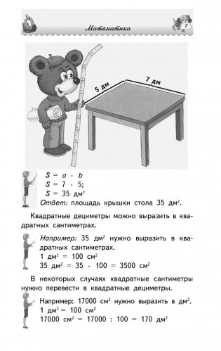 Большая энциклопедия начальной школы фото книги 8
