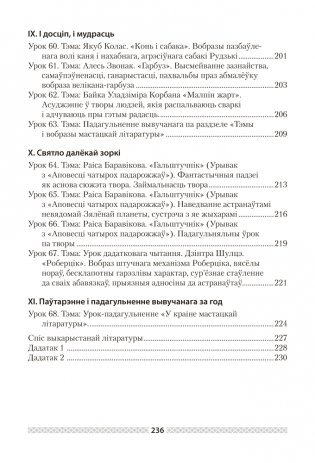 Беларуская літаратура. План-канспект урокаў. 6 клас фото книги 13