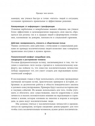 Будь особенным! 5 качеств, которые определяют лидеров фото книги 7