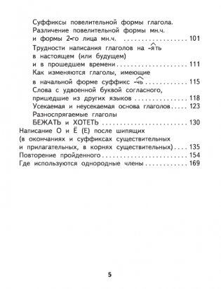 Русский язык. 4 класс. Учебник. Часть 1. ФГОС фото книги 3