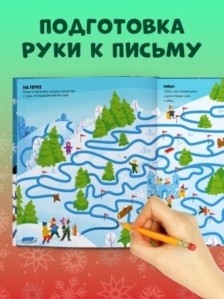 Новогодние лабиринты фото книги 8