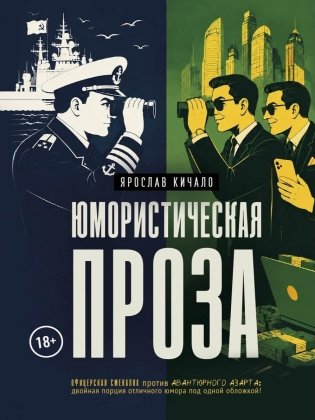 Юмористическая проза фото книги