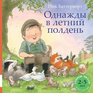 Однажды в летний полдень фото книги